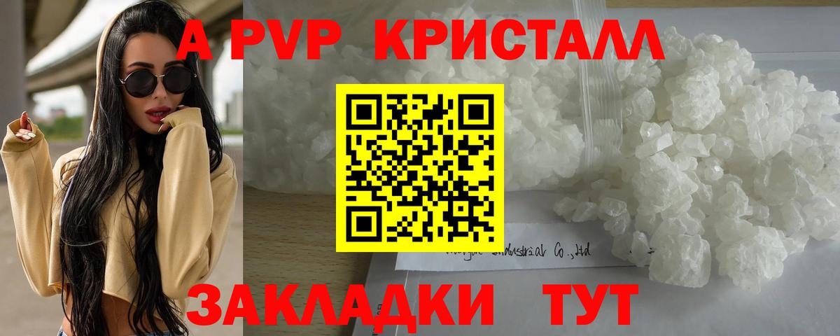 А ПВП крисы CK Азнакаево