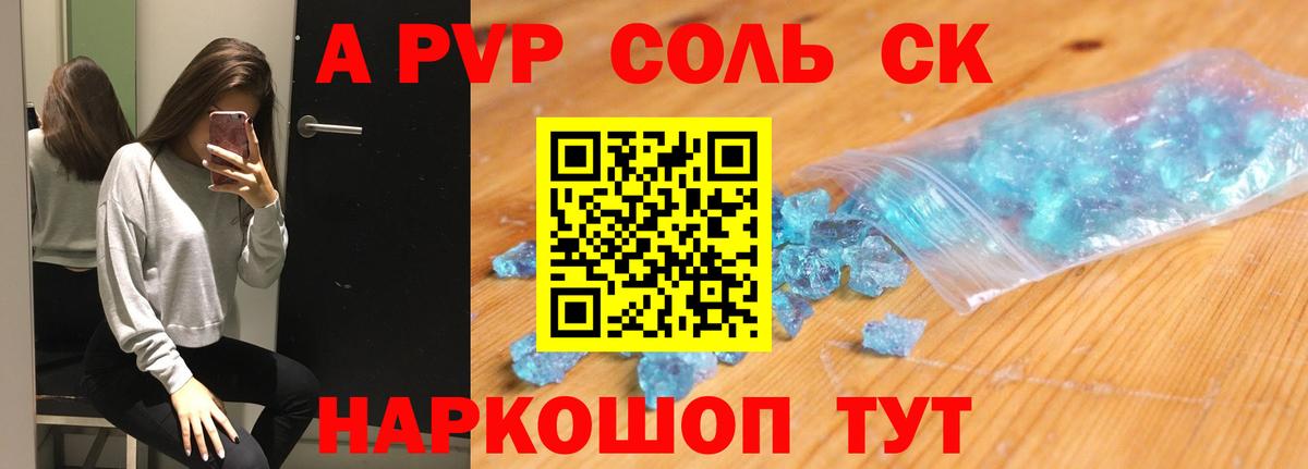 Alpha-PVP крисы CK  А ПВП кристаллы  A-PVP мука  Вход с VPN  Азнакаево 