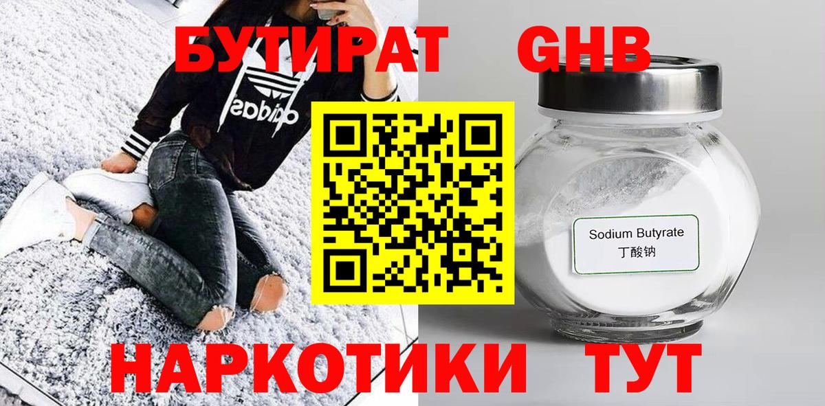 Азнакаево  БУТИРАТ Butirat  Вход с VPN 