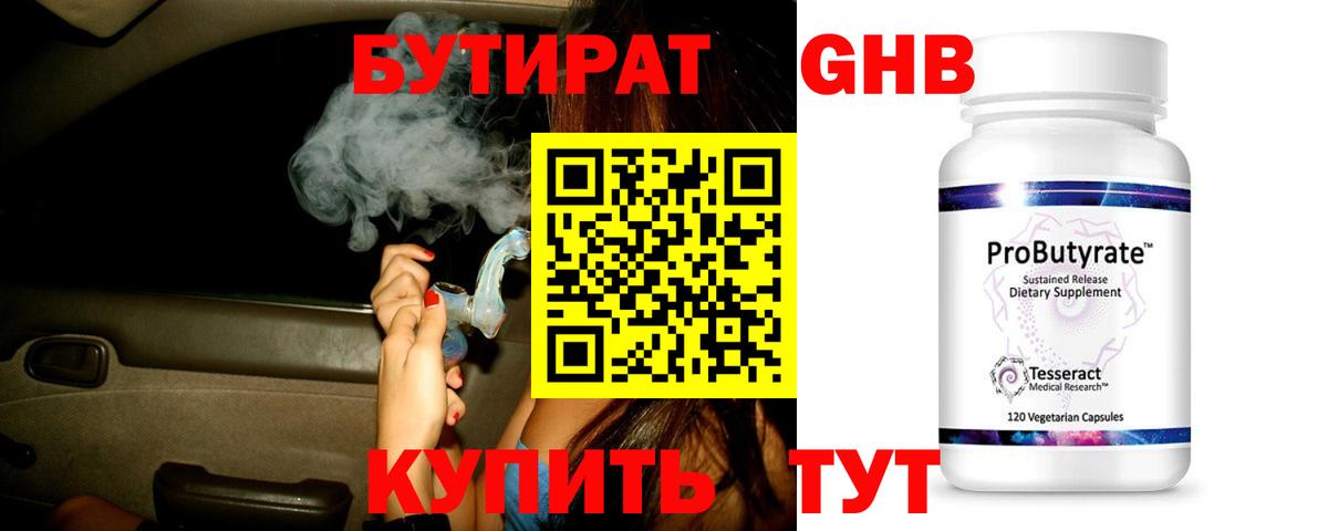 Бутират 1.4BDO Азнакаево