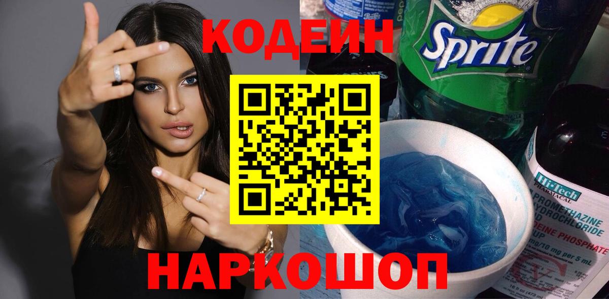 Кодеиновый сироп Lean напиток Lean (лин)  Вход с VPN  Кодеиновый сироп Lean Purple Drank  Азнакаево 