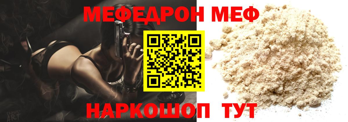 Мефедрон кристаллы Азнакаево