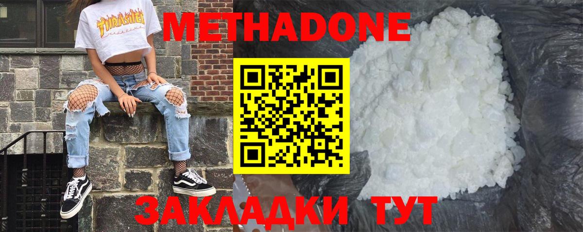 МЕТАДОН белоснежный  Вход с VPN  Метадон methadone  Азнакаево 