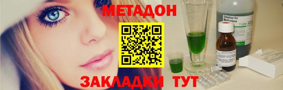 МЕТАДОН кристалл Азнакаево